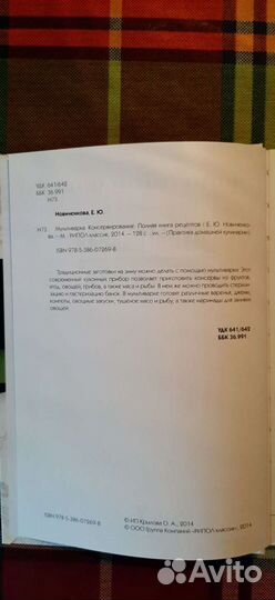 Книга по кулинарии Книга рецептов консервирования