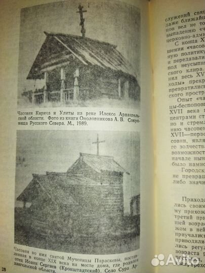 Православная церковь России книги