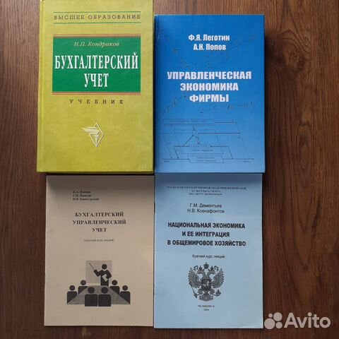 Книги по бухгалтерии и экономики