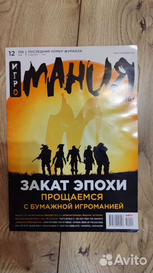 Игромания последний выпуск