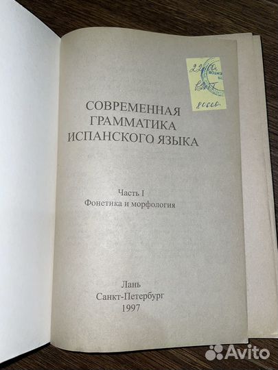 Учебник испанского языка