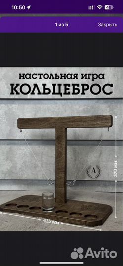 Настольная игра для взрослых-кольцеброс