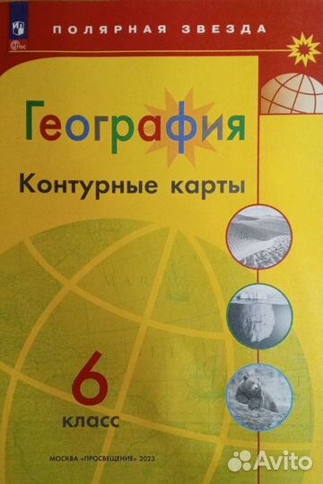 Контурные карты 6класс. Полярная звезда