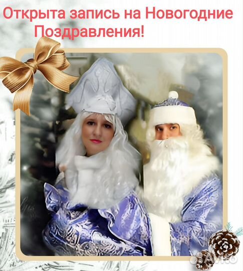 Дед Мороз и Снегурочка