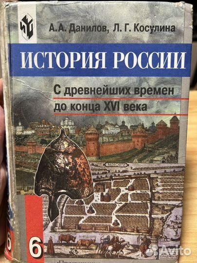 Учебник по истории 6 класс