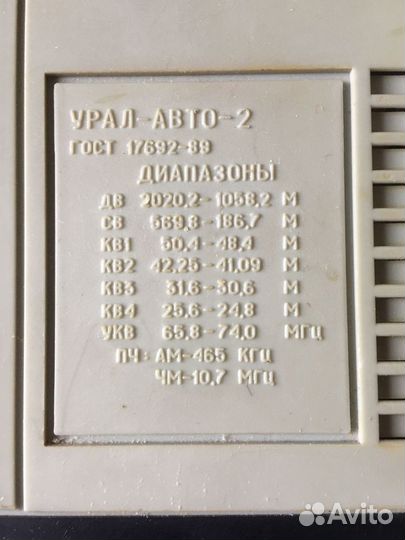 Радиоприемник Урал авто 2