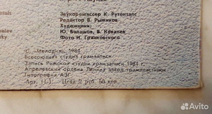 Винил Раймонд Паулс 