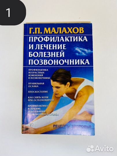 Книги Малахова