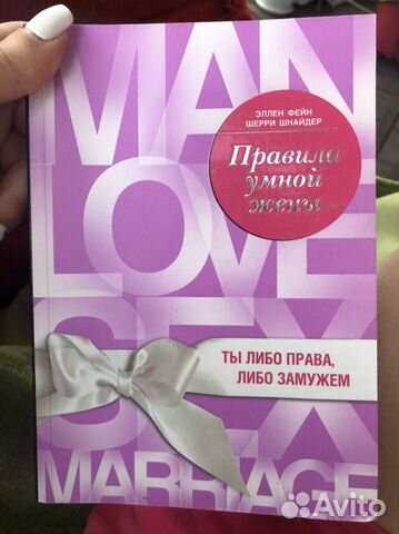 Книга правила умной жены