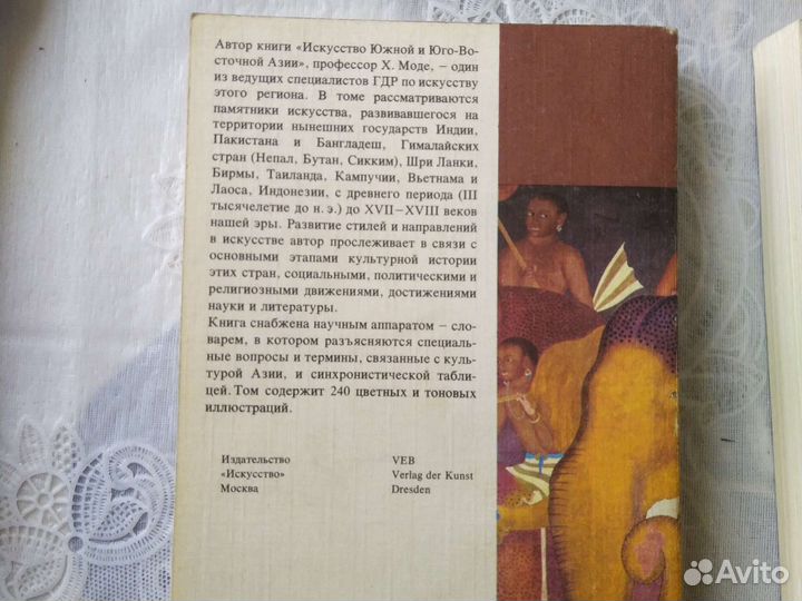 Малая история искусств