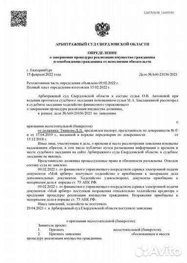 Банкротство физических лиц