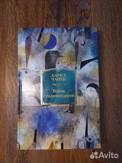 Книга: Карел Чапек 