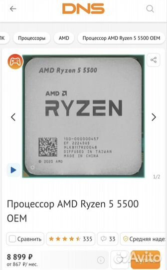 Процессор AMD Ryzen 5 5500 OEM, Новый, чек