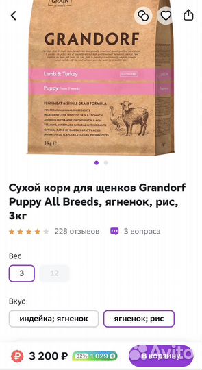 Корм для собак