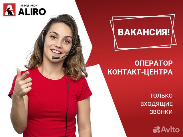 Оператор Call-центра