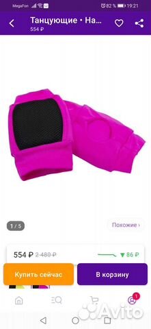 Наколенники для гимнастики, танцев новые