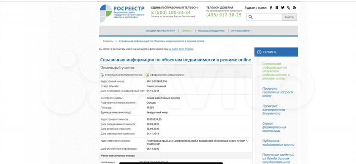 Участок 1,8 га (промназначения)