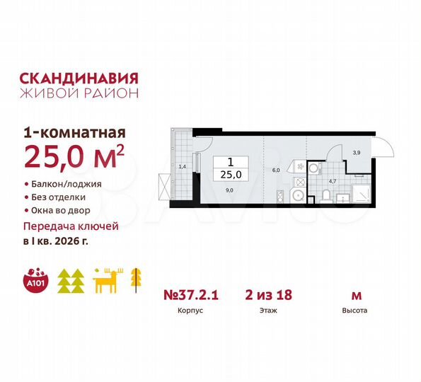 Квартира-студия, 25 м², 2/18 эт.