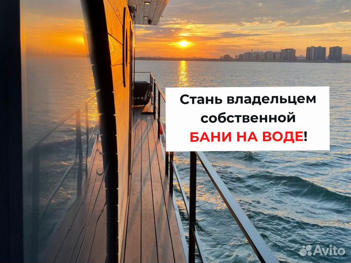 Баня на воде