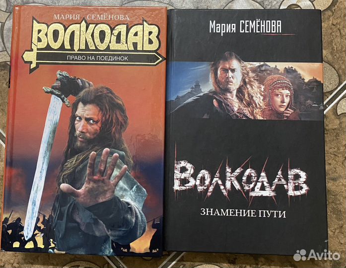 Волкодав М. Семенова