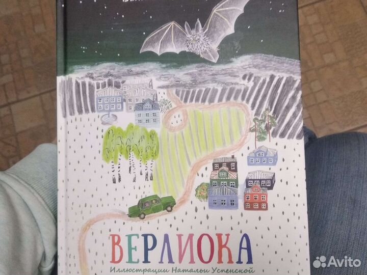 Книга Верлиока
