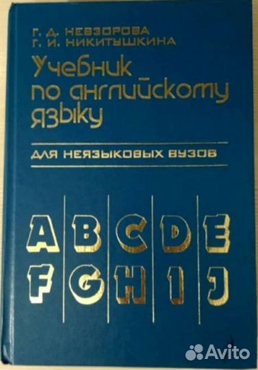 Англо-русский словарь,учебник по английскому языку