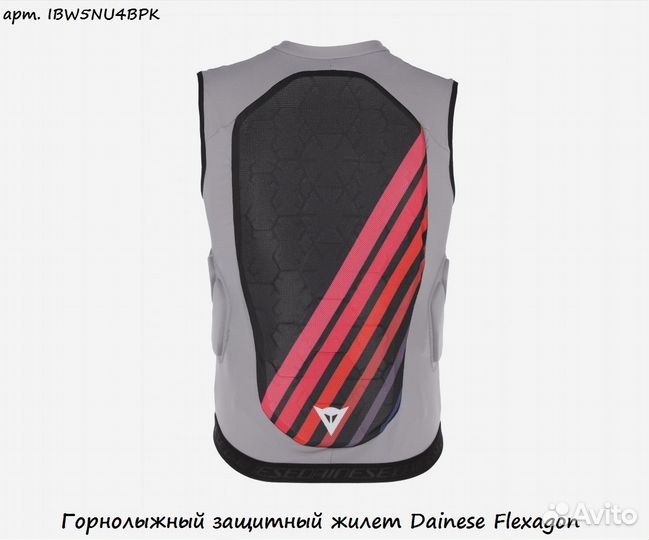 Горнолыжный защитный жилет Dainese Flexagon