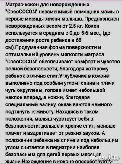 Кокон для новорожденных