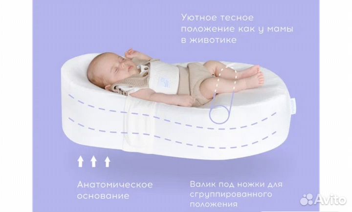 Кокон для новорожденных