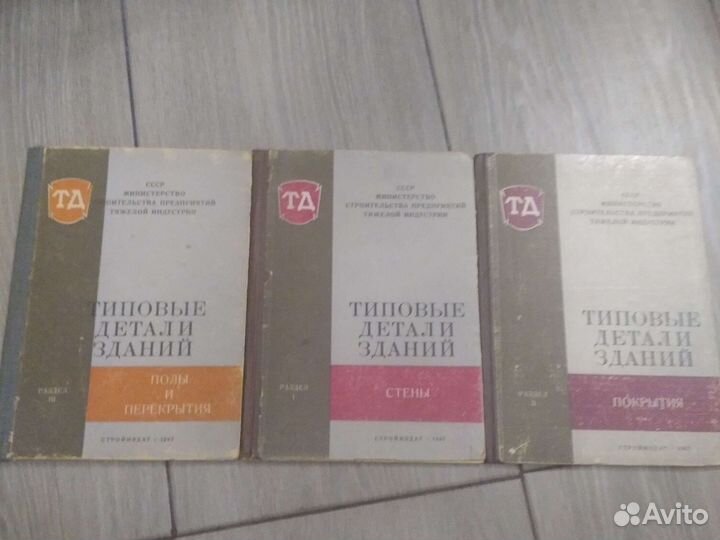 Типовые детали зданий. Стройиздат 1947г