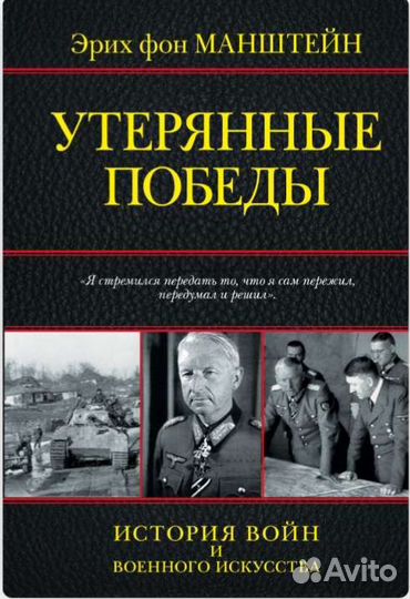 Книги о Второй Мировой войне - 5