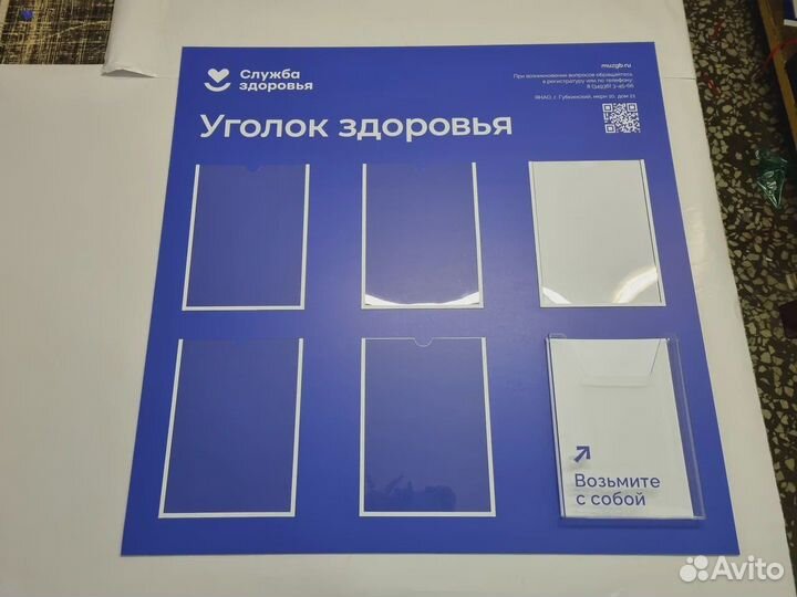 Информационный стенд