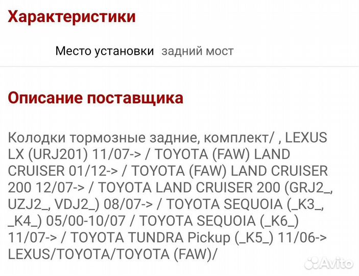 Колодки задние Toyota Land Cruiser 200