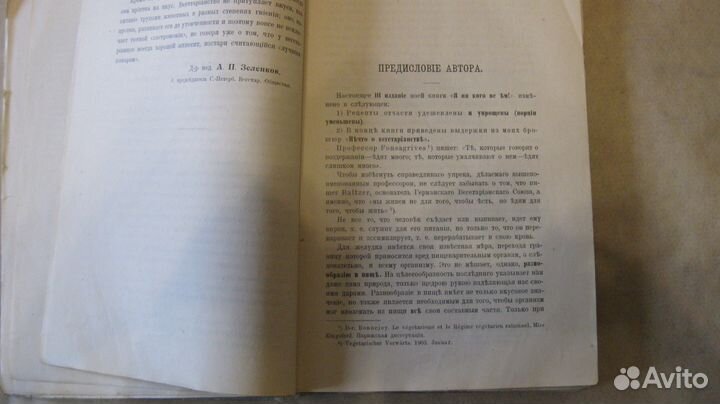 Я никого не ем