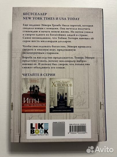 Книги Дженнифер Линн Барнс «Игры наследников»