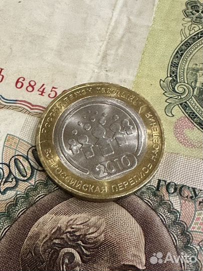 10 Рублей перепись населения