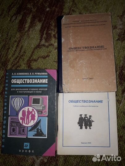 Учебники и книги по обществознанию