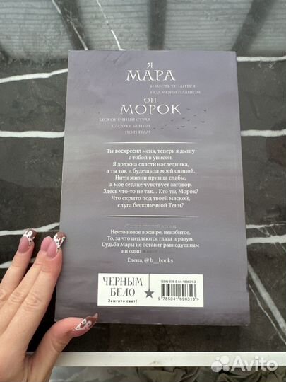 Лия арден мара и морок