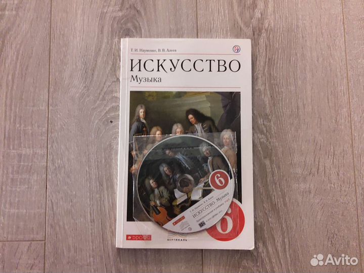 Учебник по музыке 6 класс