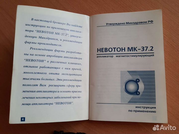 Аппликатор Невотон мк-37.2