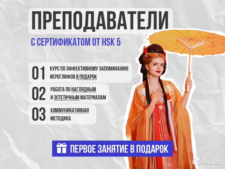 Репетитор по китайскому языку онлайн