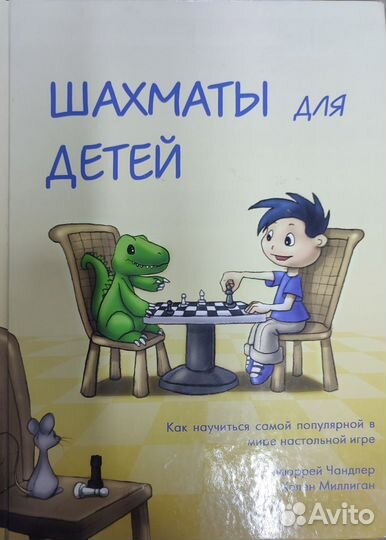 Шахматы для детей