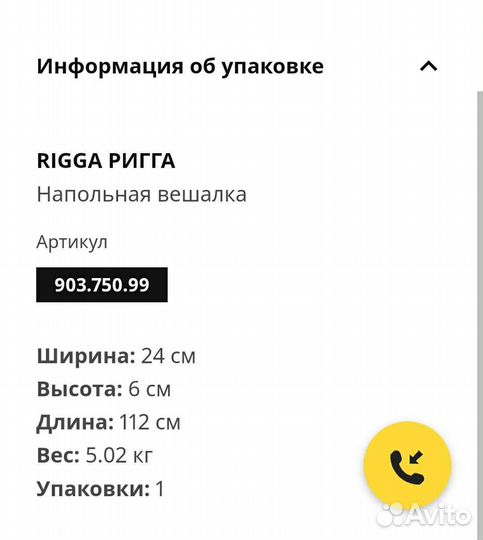 Вешалка напольная Икея Rigga,новая в упаковке