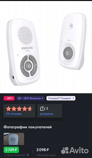 Радионяня Motorola