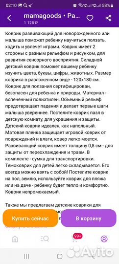 Складной термоковрик для ползания