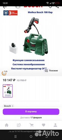 Мойка высокого давления для автомобили