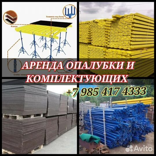 Стойка телескопическая для опалубки перекрытий 3.7