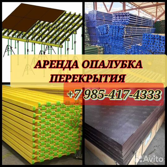 Опалубка перекрытий