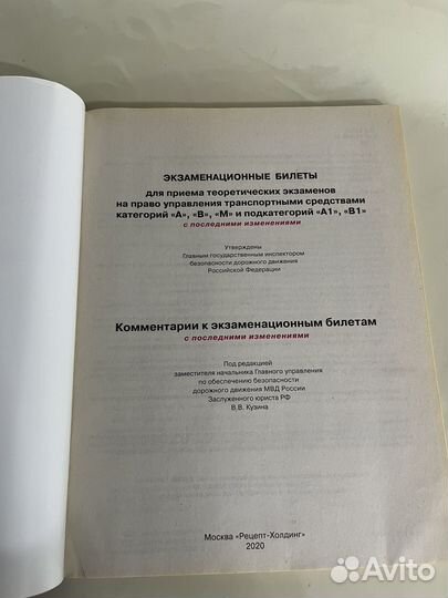 Экзаменационные билеты по пдд 2020