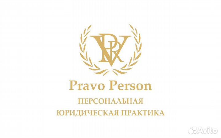 Услуги адвоката и юриста